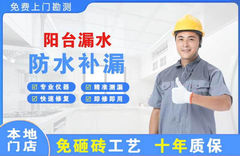 新郑阳台漏水维修